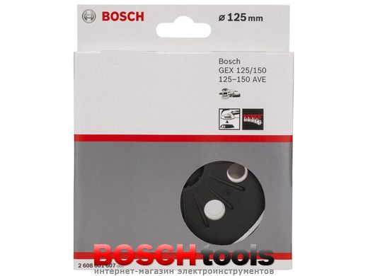 Опорна тарілка Bosch, Ø 125 мм, для GEX 125-150 AVE Prof